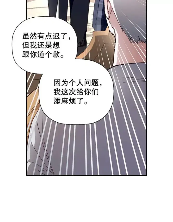 《如何隐藏皇帝的孩子》26.暗流涌动图74