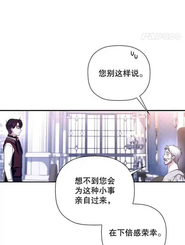 《如何隐藏皇帝的孩子》26.暗流涌动图75