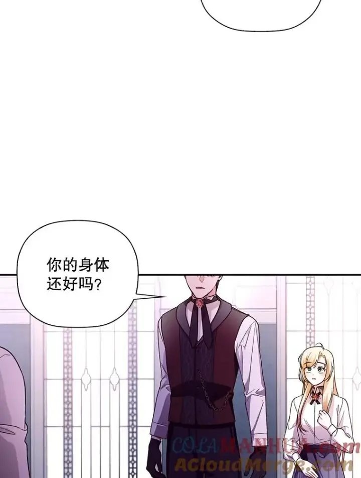 《如何隐藏皇帝的孩子》26.暗流涌动图76