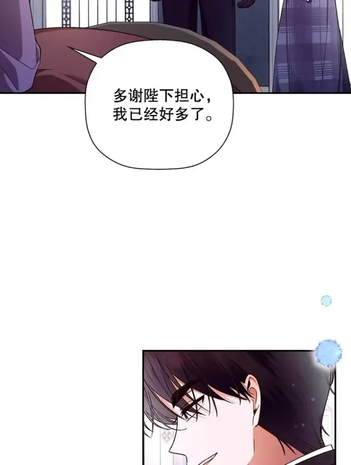 《如何隐藏皇帝的孩子》26.暗流涌动图77