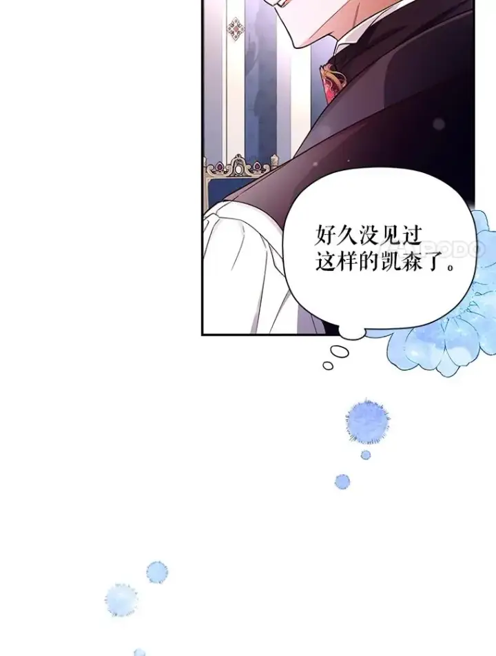《如何隐藏皇帝的孩子》26.暗流涌动图78