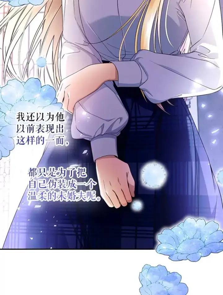 《如何隐藏皇帝的孩子》26.暗流涌动图80