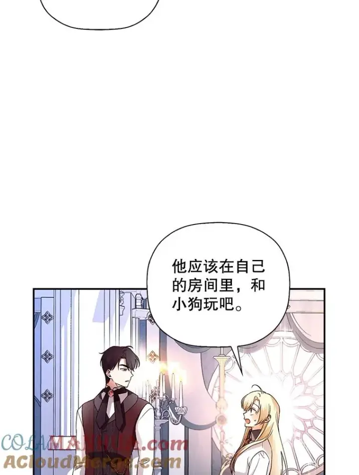 《如何隐藏皇帝的孩子》26.暗流涌动图82