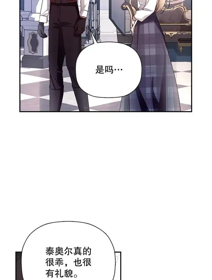 《如何隐藏皇帝的孩子》26.暗流涌动图83