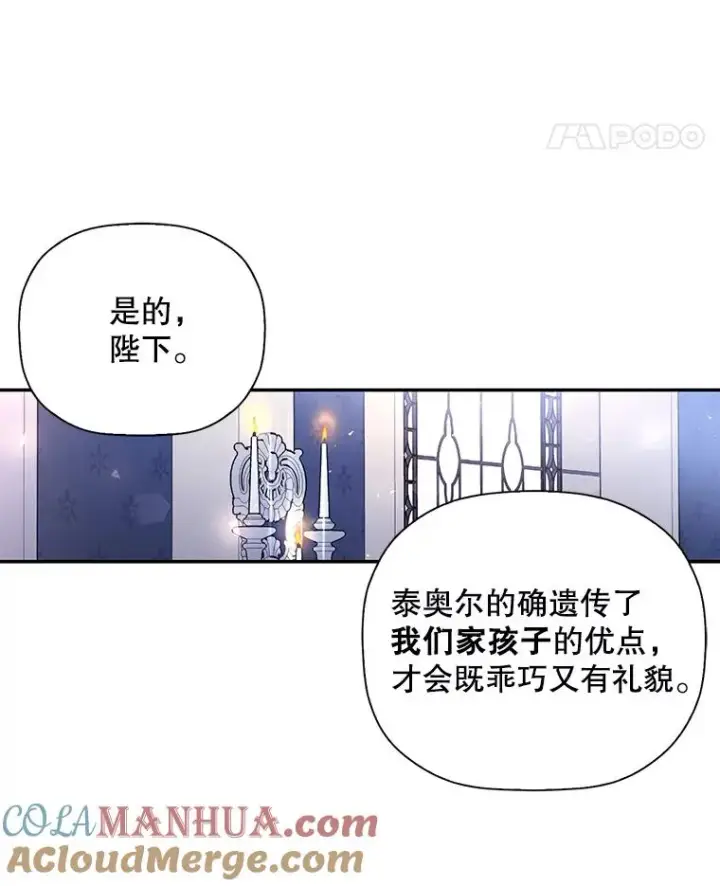 《如何隐藏皇帝的孩子》26.暗流涌动图88