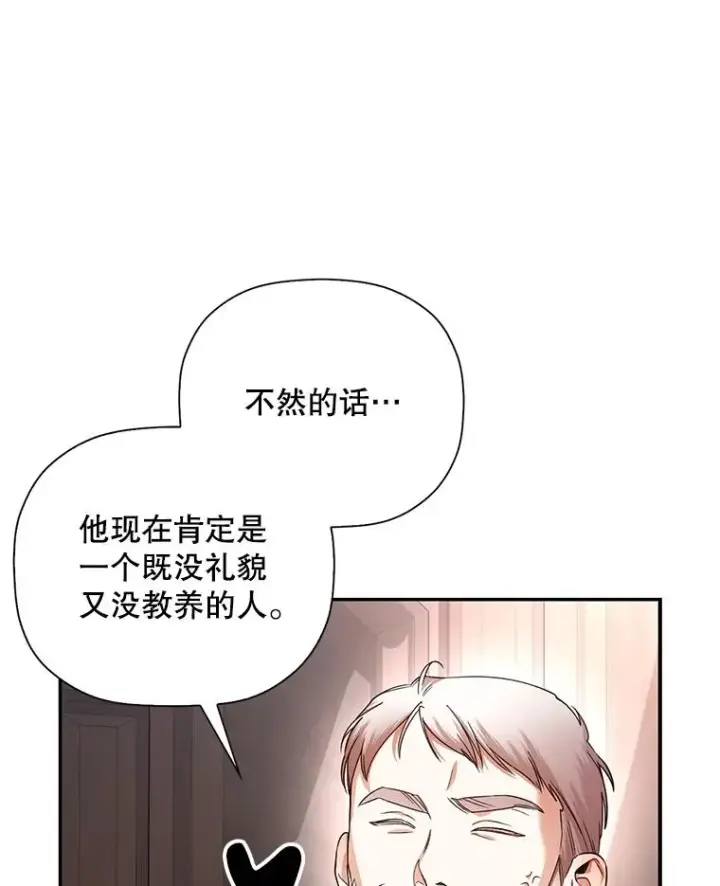 《如何隐藏皇帝的孩子》26.暗流涌动图89