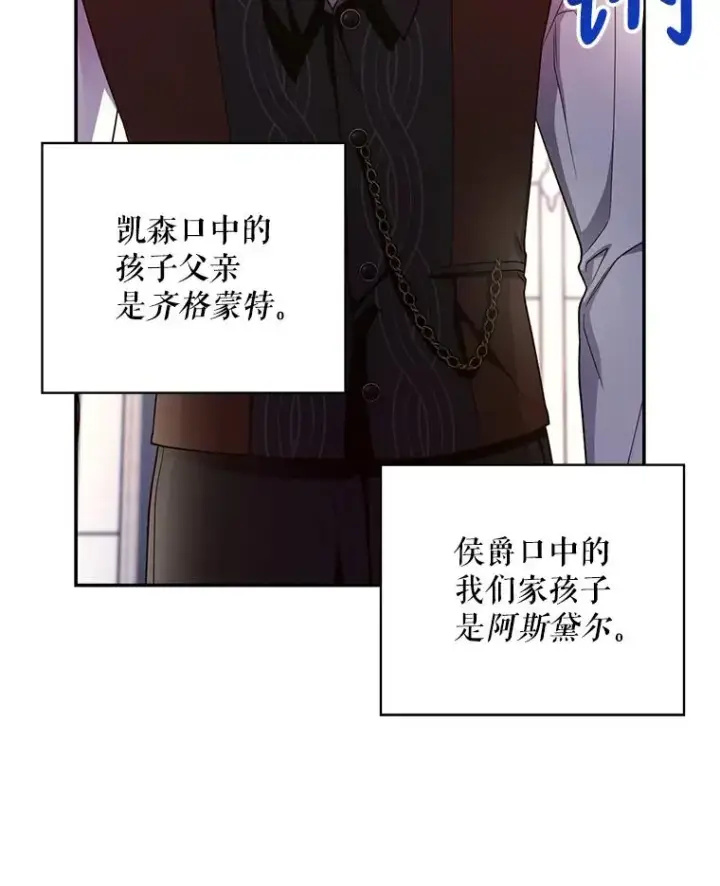 《如何隐藏皇帝的孩子》26.暗流涌动图92