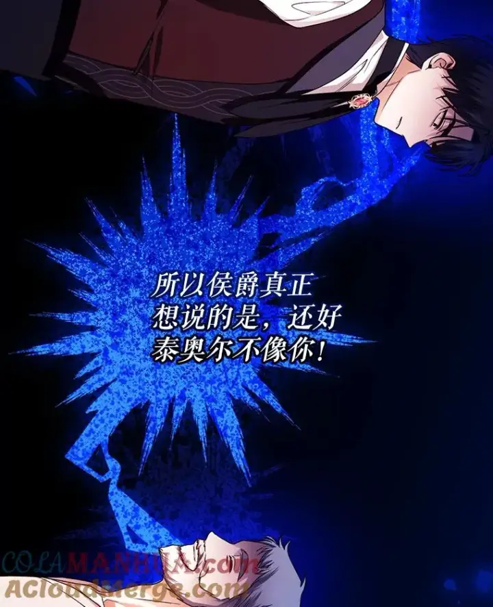 《如何隐藏皇帝的孩子》26.暗流涌动图94
