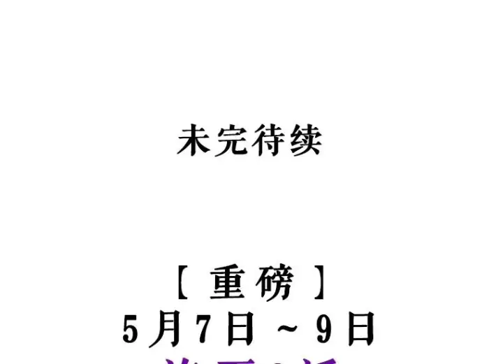 《如何隐藏皇帝的孩子》26.暗流涌动图98