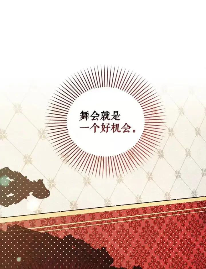 《如何隐藏皇帝的孩子》27.一家三口图100
