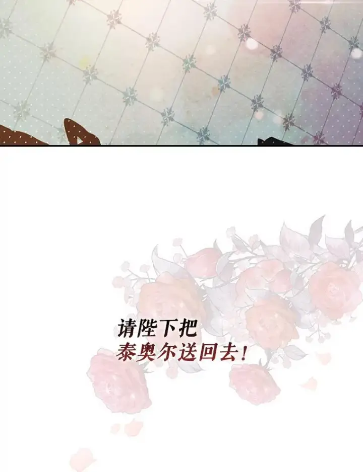 《如何隐藏皇帝的孩子》27.一家三口图102