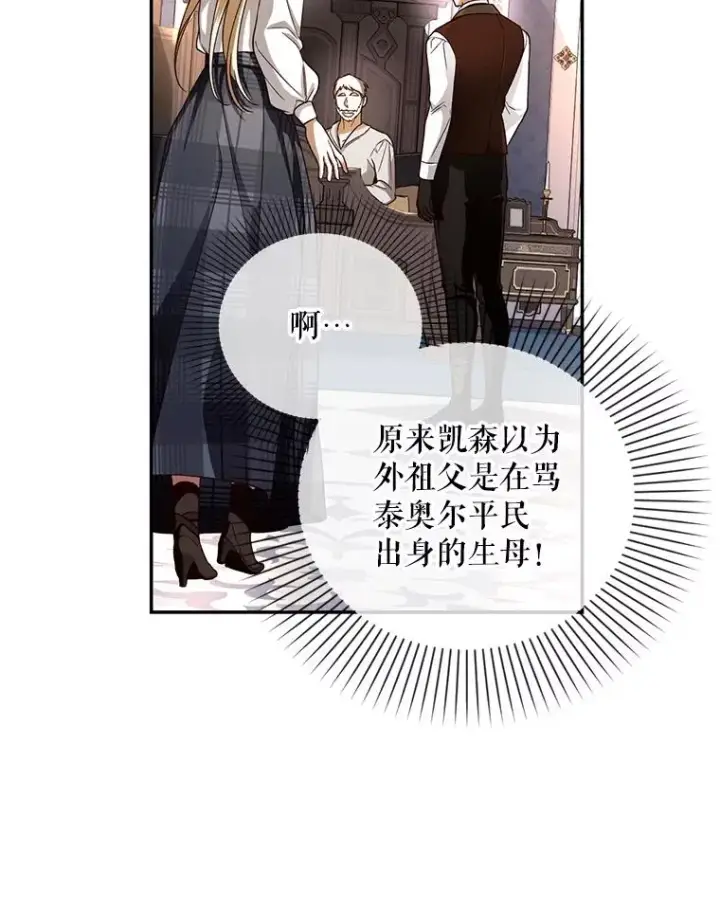 《如何隐藏皇帝的孩子》27.一家三口图12