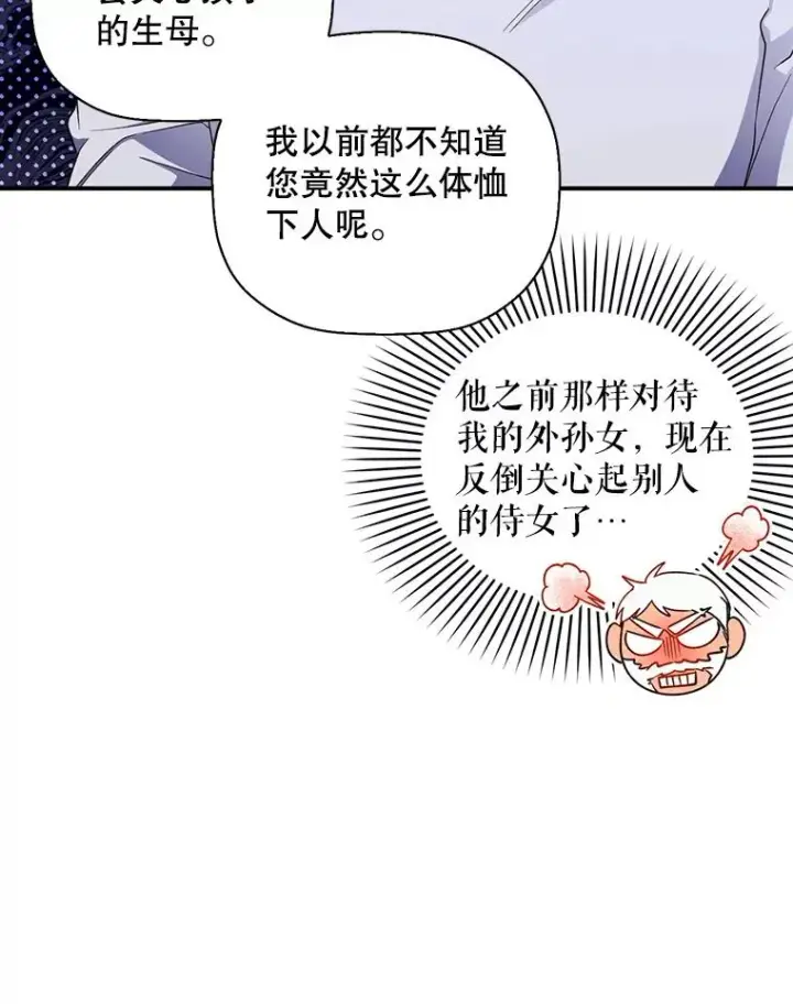 《如何隐藏皇帝的孩子》27.一家三口图14