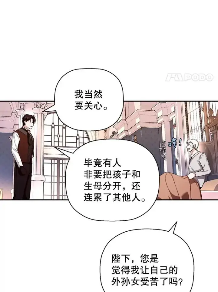 《如何隐藏皇帝的孩子》27.一家三口图15
