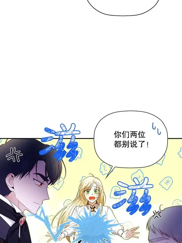 《如何隐藏皇帝的孩子》27.一家三口图16