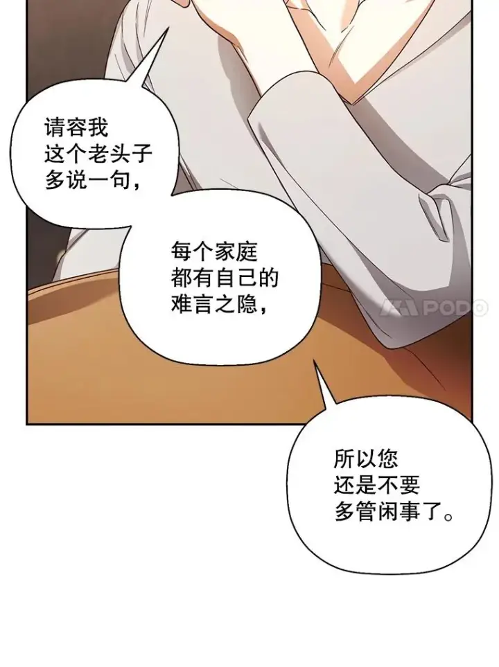 《如何隐藏皇帝的孩子》27.一家三口图18