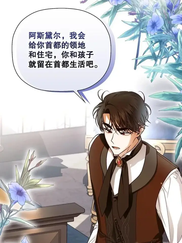 《如何隐藏皇帝的孩子》27.一家三口图22