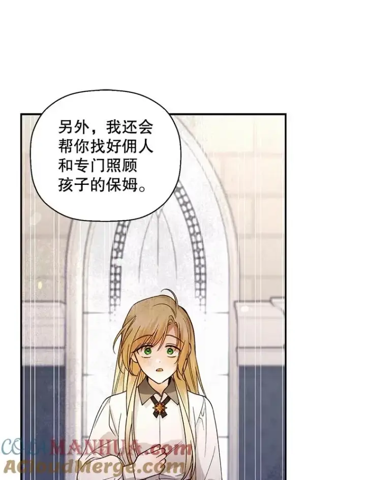 《如何隐藏皇帝的孩子》27.一家三口图25