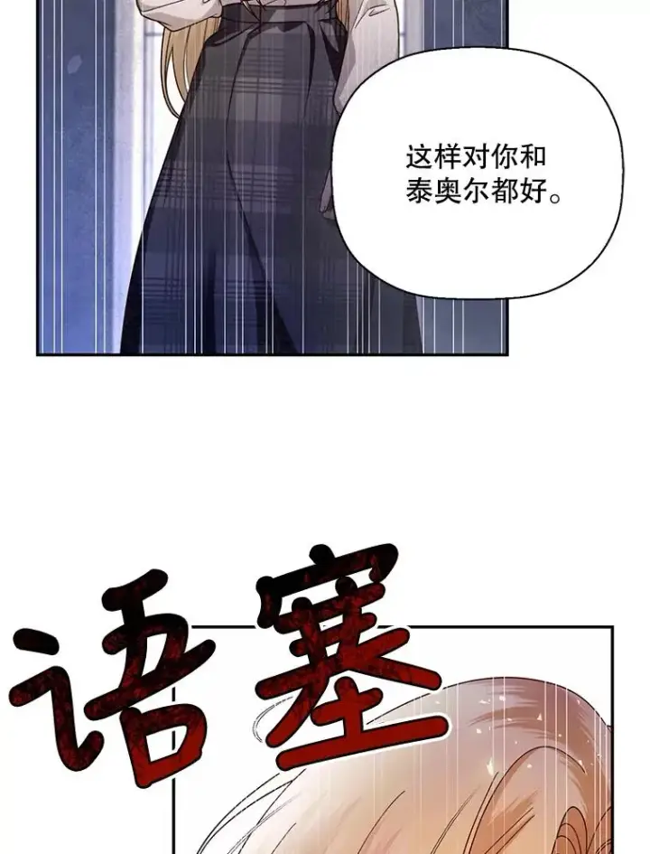《如何隐藏皇帝的孩子》27.一家三口图26