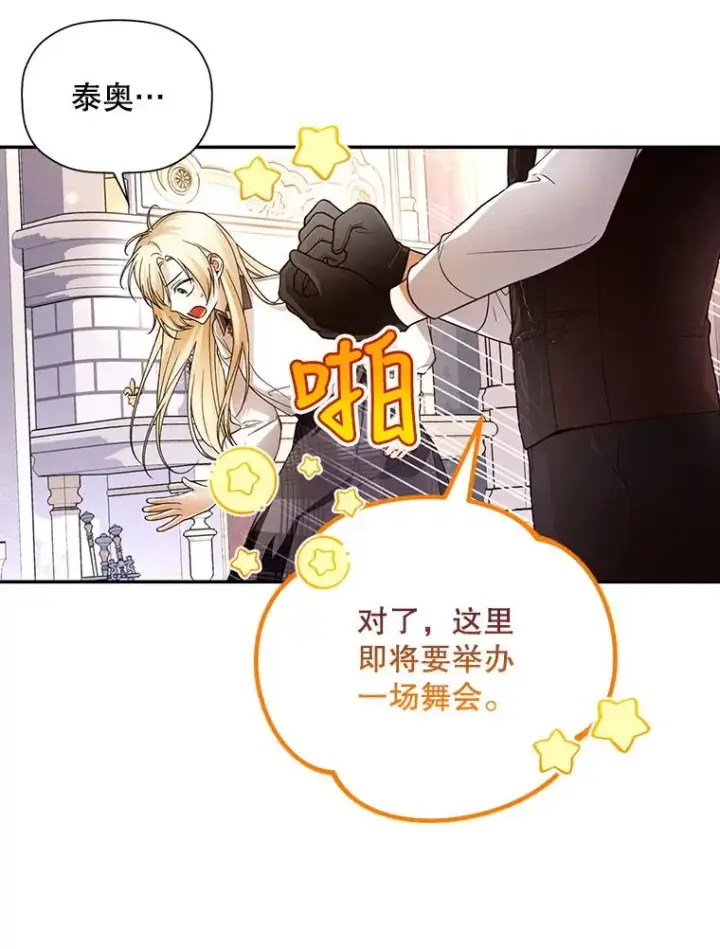 《如何隐藏皇帝的孩子》27.一家三口图36