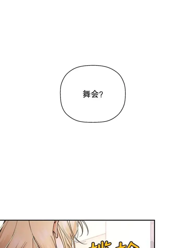 《如何隐藏皇帝的孩子》27.一家三口图38