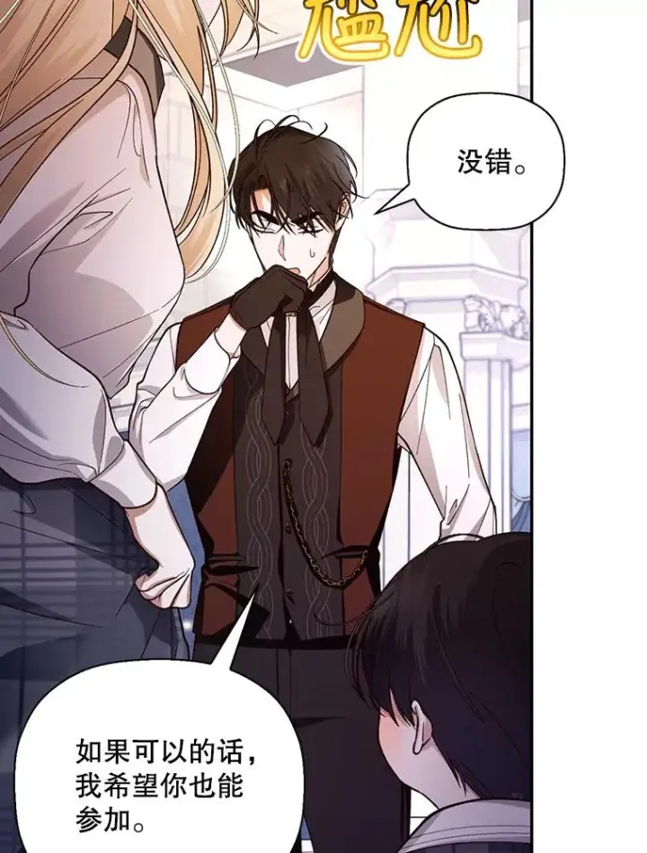《如何隐藏皇帝的孩子》27.一家三口图39