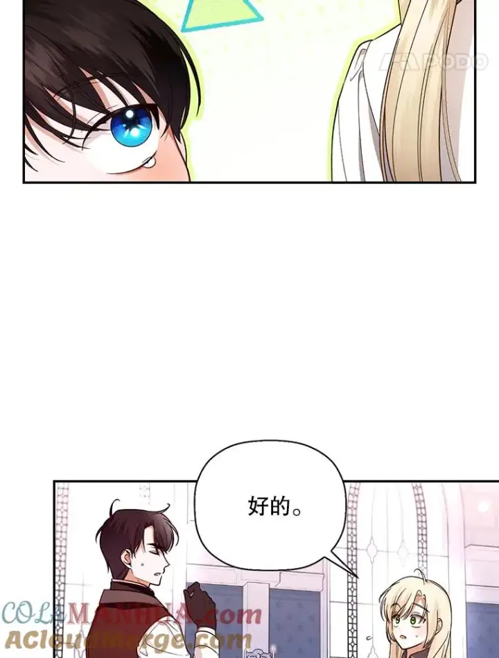 《如何隐藏皇帝的孩子》27.一家三口图41