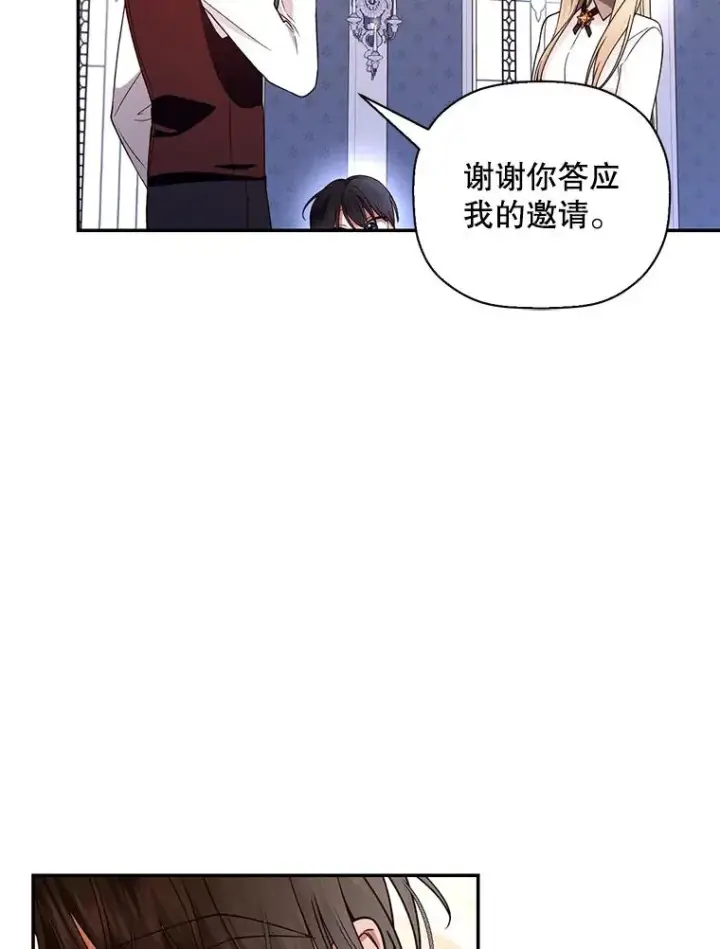 《如何隐藏皇帝的孩子》27.一家三口图42