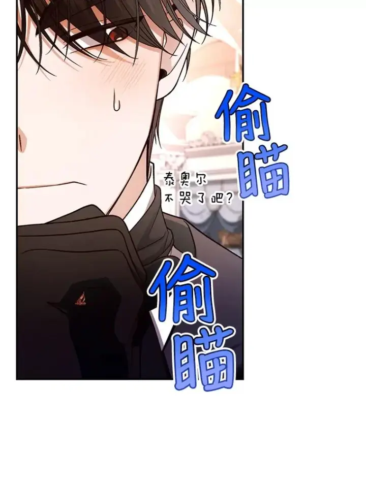 《如何隐藏皇帝的孩子》27.一家三口图43