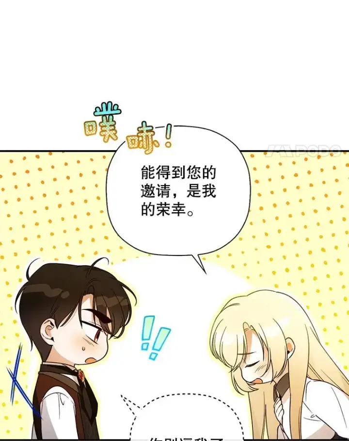《如何隐藏皇帝的孩子》27.一家三口图44