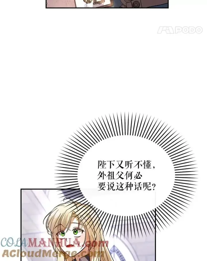 《如何隐藏皇帝的孩子》27.一家三口图5