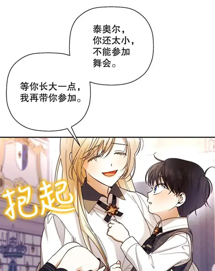 《如何隐藏皇帝的孩子》27.一家三口图52