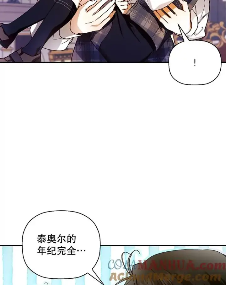 《如何隐藏皇帝的孩子》27.一家三口图53
