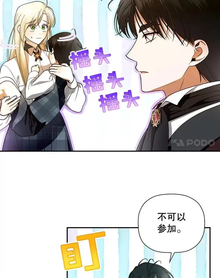《如何隐藏皇帝的孩子》27.一家三口图54