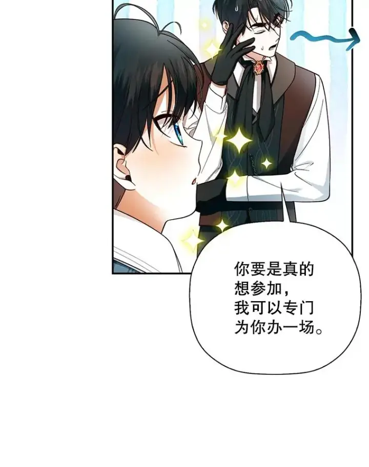 《如何隐藏皇帝的孩子》27.一家三口图55