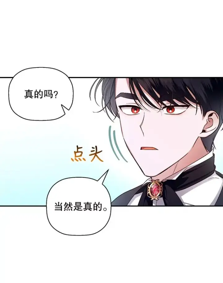 《如何隐藏皇帝的孩子》27.一家三口图56