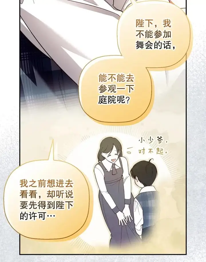 《如何隐藏皇帝的孩子》27.一家三口图59