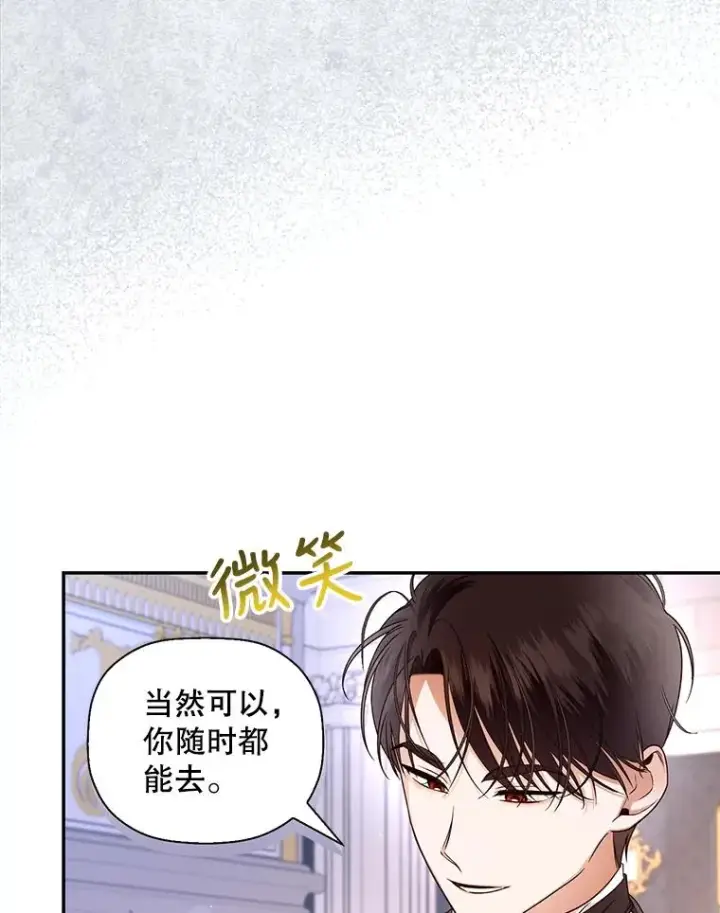 《如何隐藏皇帝的孩子》27.一家三口图60