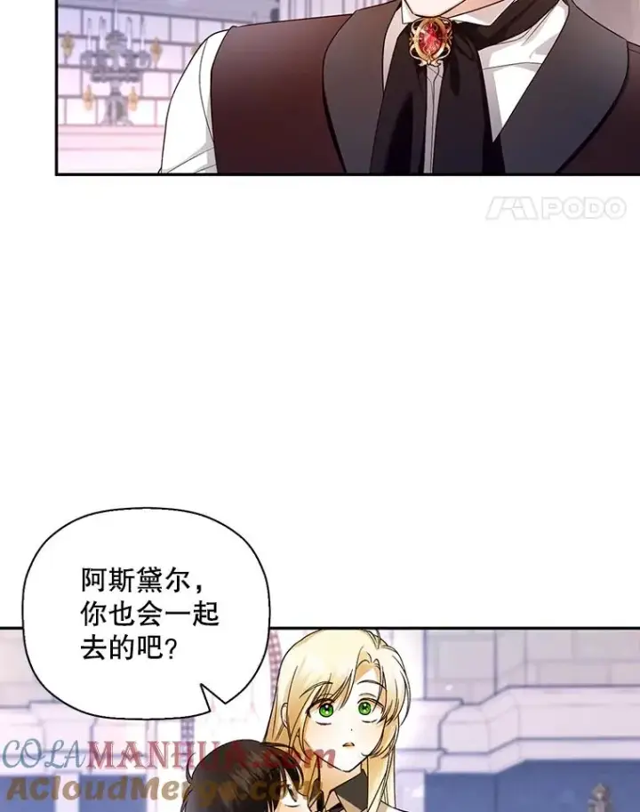 《如何隐藏皇帝的孩子》27.一家三口图61