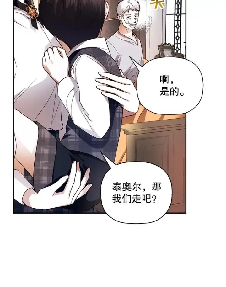《如何隐藏皇帝的孩子》27.一家三口图63