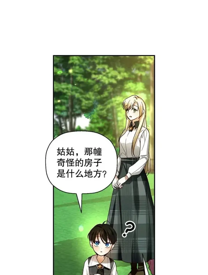 《如何隐藏皇帝的孩子》27.一家三口图68