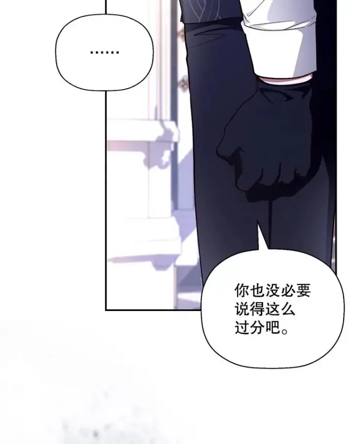 《如何隐藏皇帝的孩子》27.一家三口图7