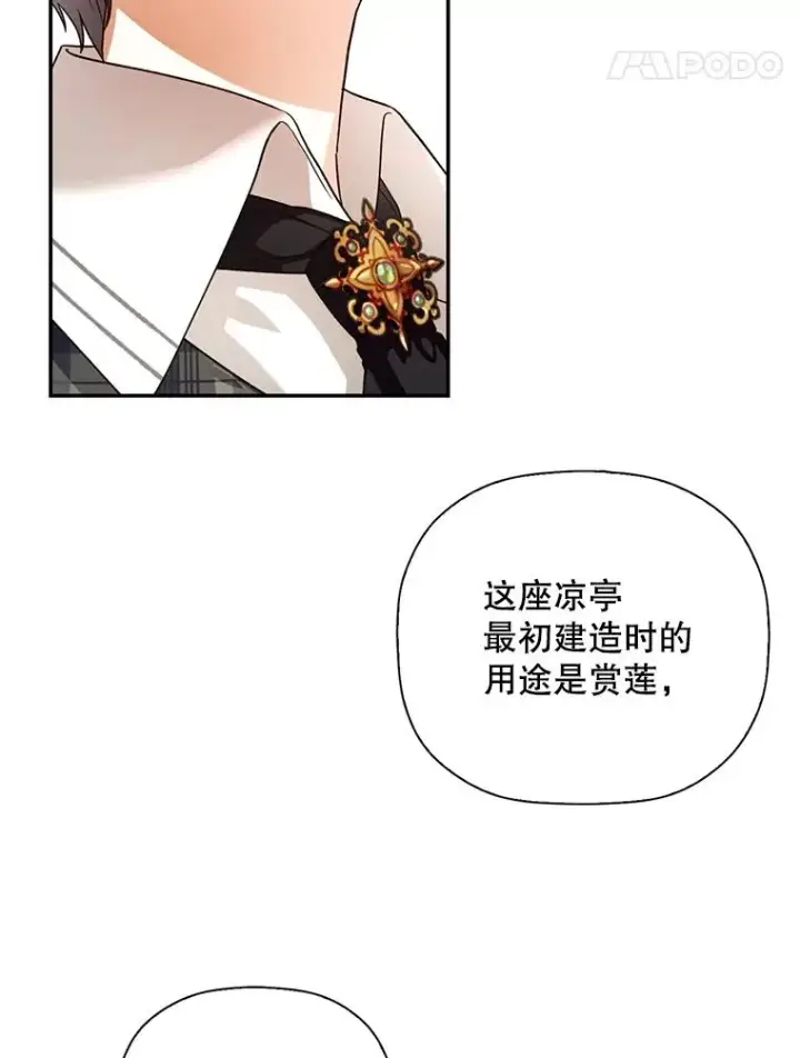 《如何隐藏皇帝的孩子》27.一家三口图71