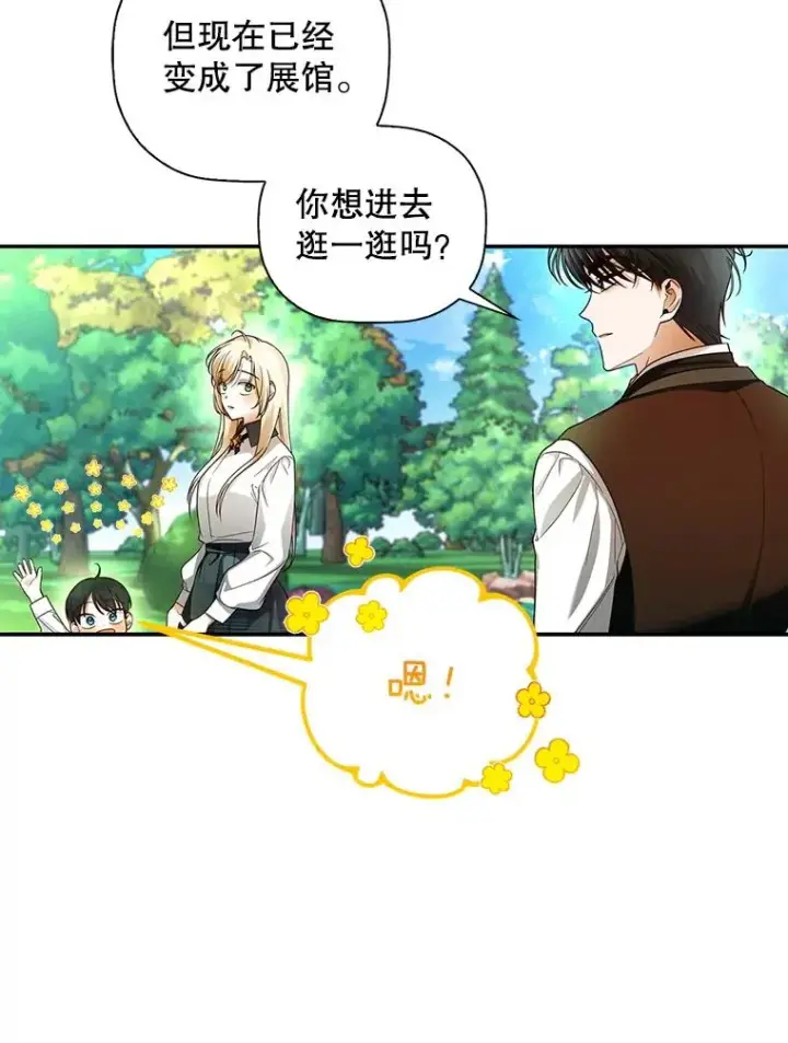 《如何隐藏皇帝的孩子》27.一家三口图72