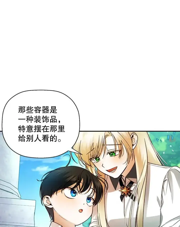 《如何隐藏皇帝的孩子》27.一家三口图79