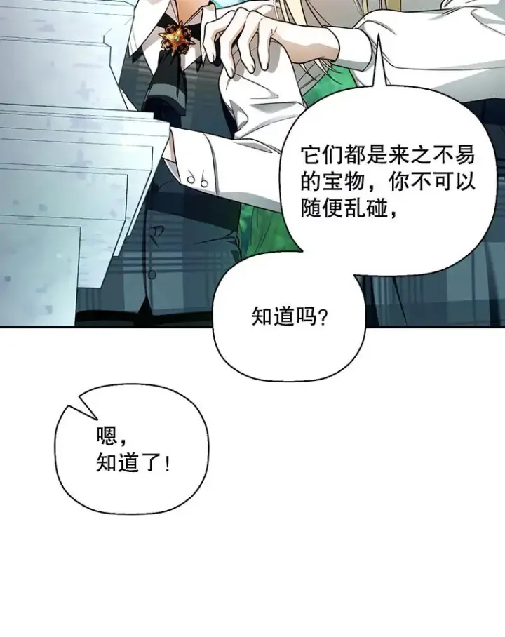 《如何隐藏皇帝的孩子》27.一家三口图80