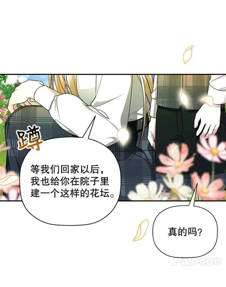 《如何隐藏皇帝的孩子》27.一家三口图87