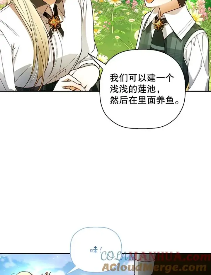 《如何隐藏皇帝的孩子》27.一家三口图89