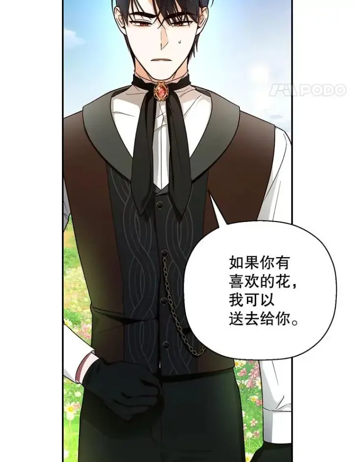 《如何隐藏皇帝的孩子》27.一家三口图91