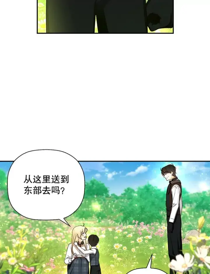 《如何隐藏皇帝的孩子》27.一家三口图92
